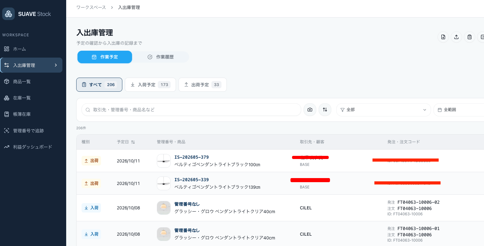 SUAVE Stockの在庫管理画面